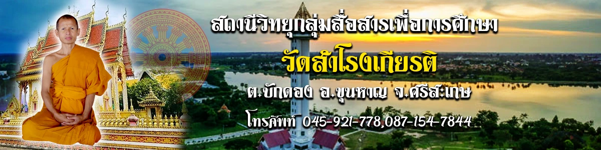 สถานีวิทยุ FM 103 MHz